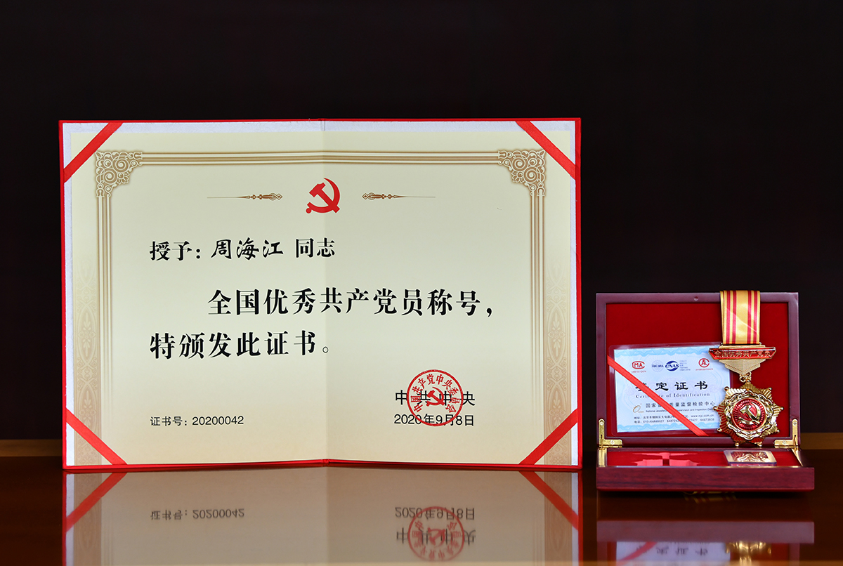 全國優(yōu)秀共產黨員