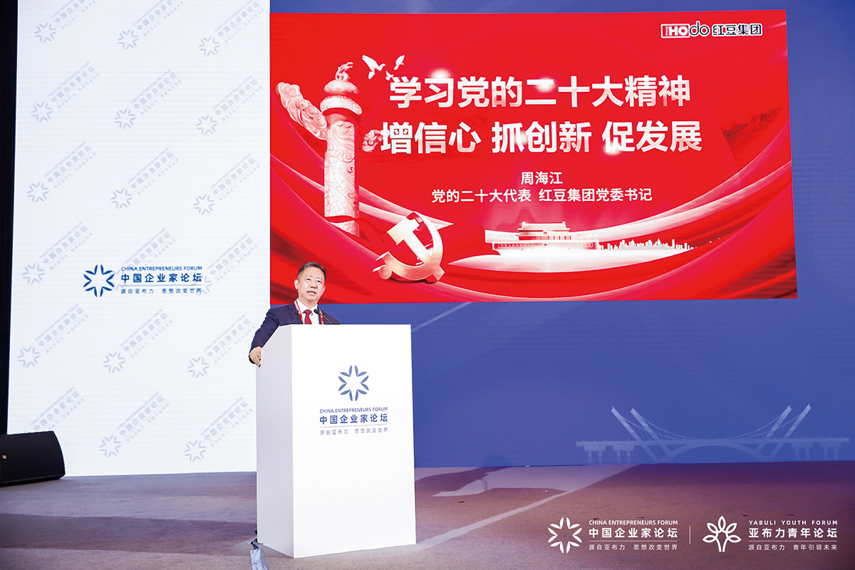 11月4日，周海江出席2022亞布力中國(guó)企業(yè)家論壇創(chuàng)新年會(huì)開(kāi)幕式并演講。