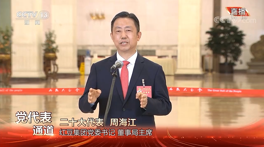 周海江走上二十大黨代表通道，答外媒提問(wèn)（截屏）
