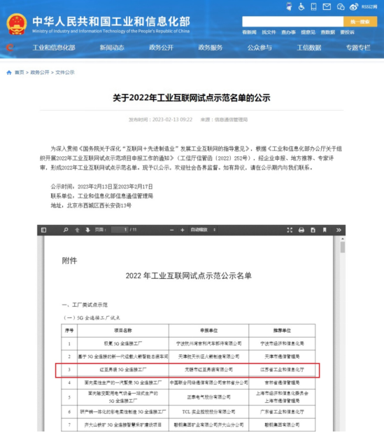 紅豆股份5G工廠入選工業(yè)互聯(lián)網示范名單1