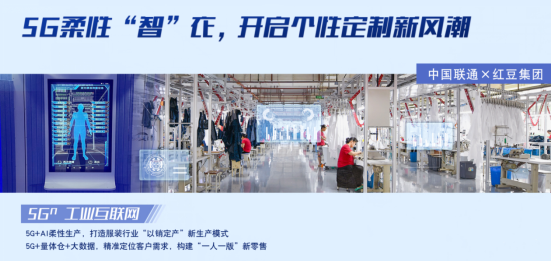 紅豆股份5G工廠入選工業(yè)互聯(lián)網示范名單2
